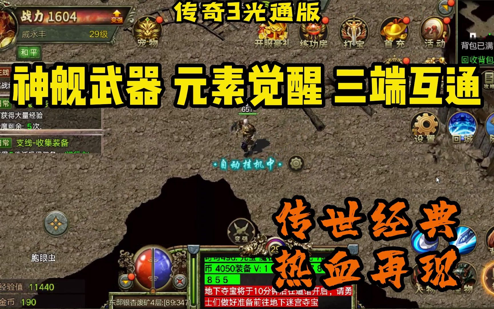 《传奇3光通版》零氪党逆袭封神！“狂傲”专区开启！