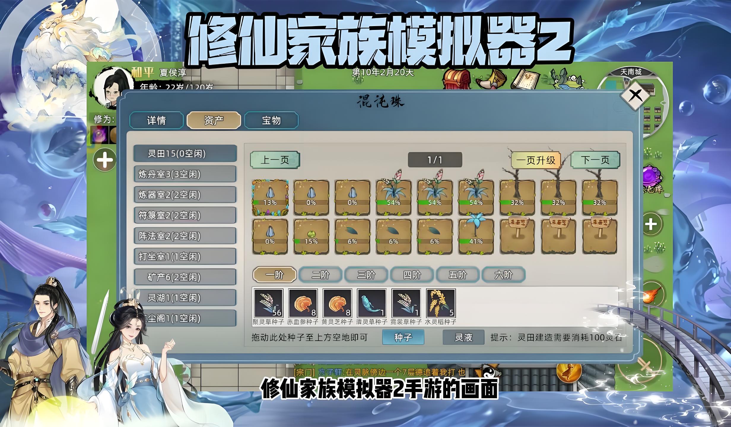 修仙家族模拟器2：开局灵根如何选择？开局(2)