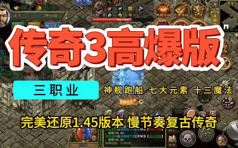 传奇3光通1.45版：神舰跑船、元素克制全复刻，再赴沙城之约(3)